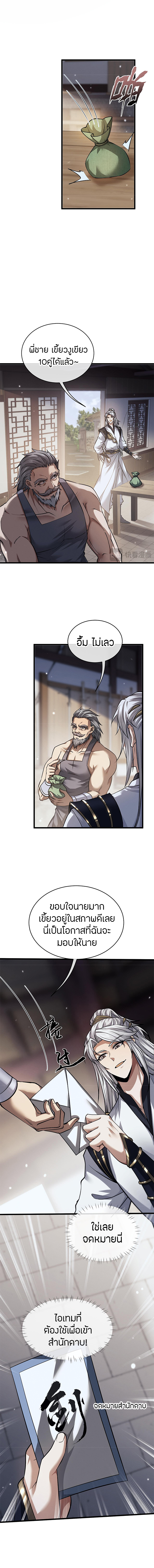 จอมดาบฟูลไทม์ ตอนที่ 2 หน้า 15