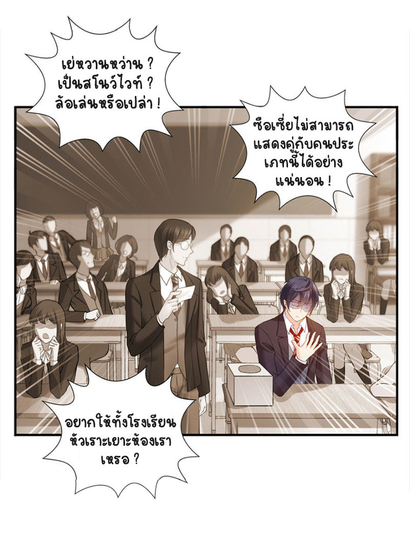 (ชนจีน)Perfect Secret Love The Bad New Wife Is a Little Sweet ตอนที่ 16 หน้า 30