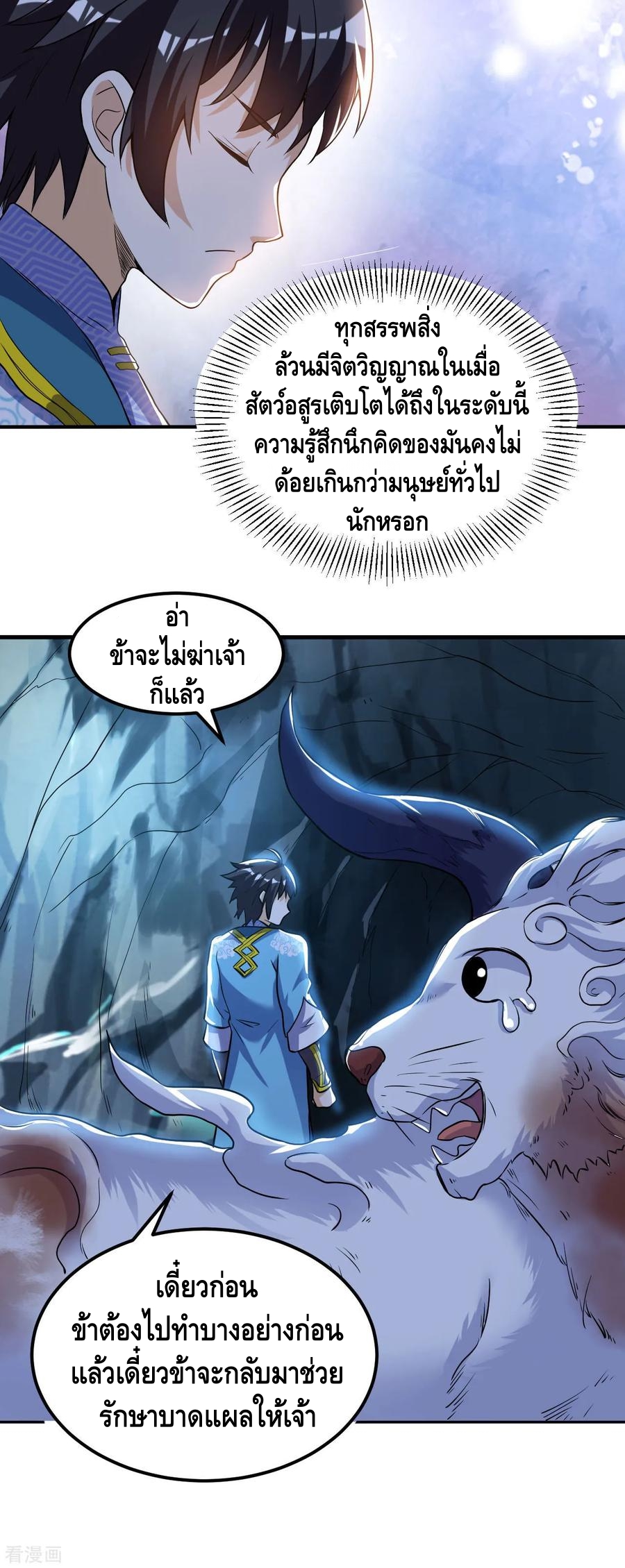 Martial Emperor ตอนที่ 53 หน้า 16