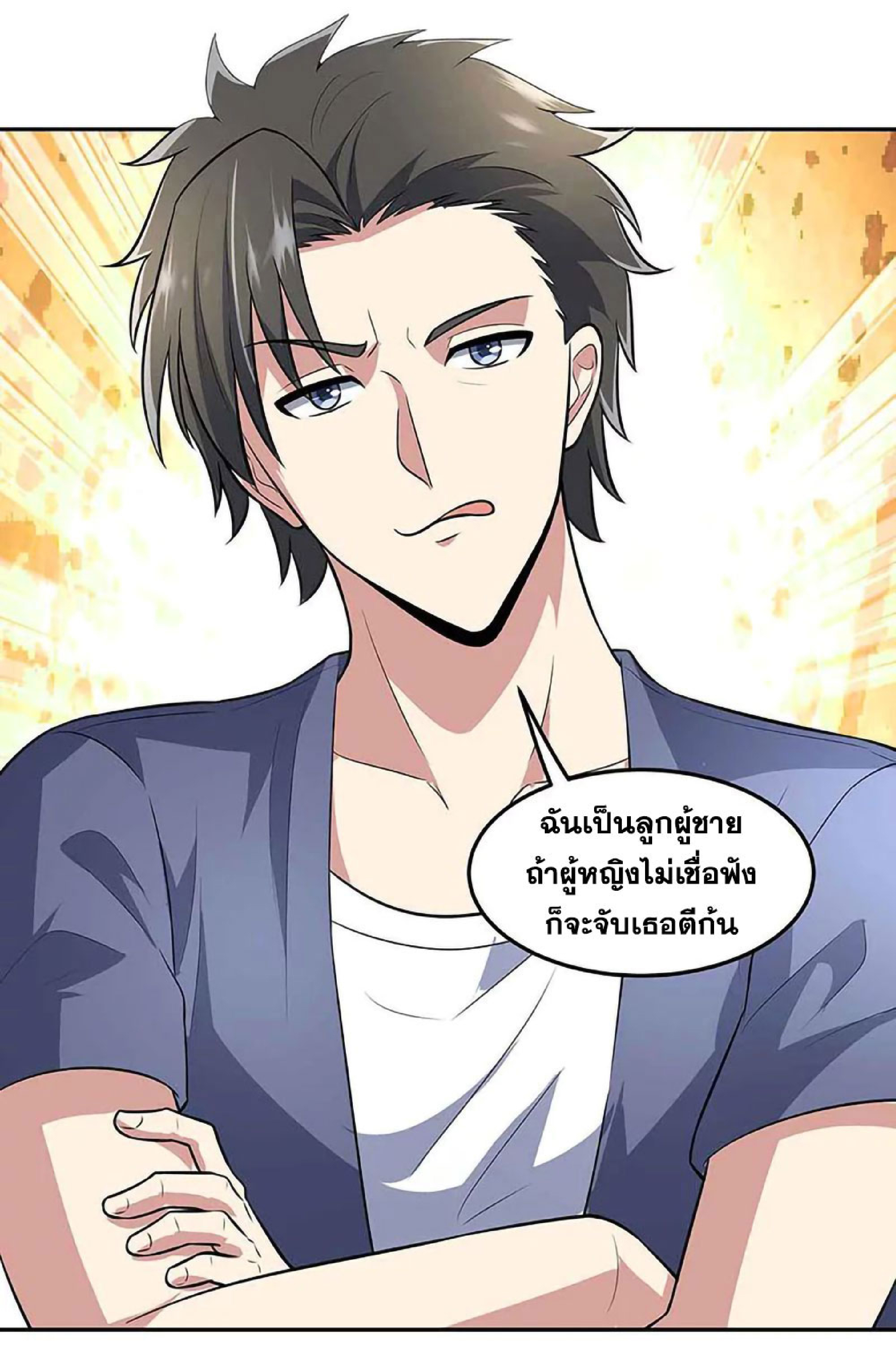 โครตเกรียนเซียนโอสด ตอนที่ 109 หน้า 8