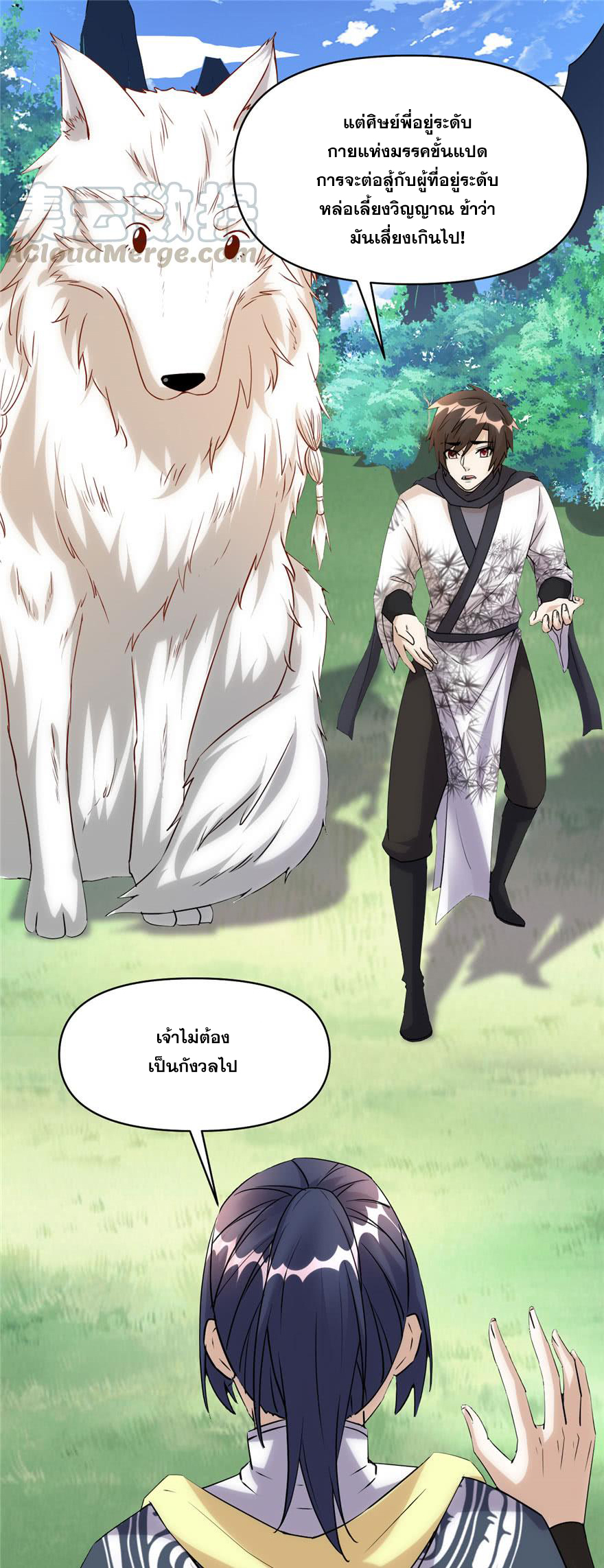 นี่น่ะหรือ....ระบบบำเพ็ญเซียน? ตอนที่ 30 หน้า 4