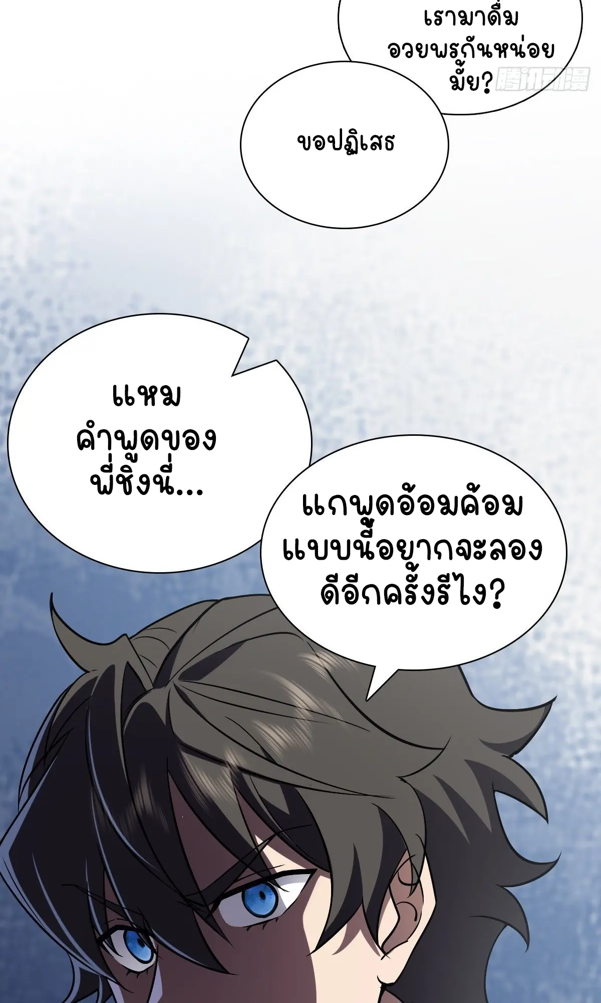 ภรรยาผมเป็นคนเมื่อ1000ปีที่แล้ว My Wife Is From a Thousand Years Ago ตอนที่ 32 หน้า 4