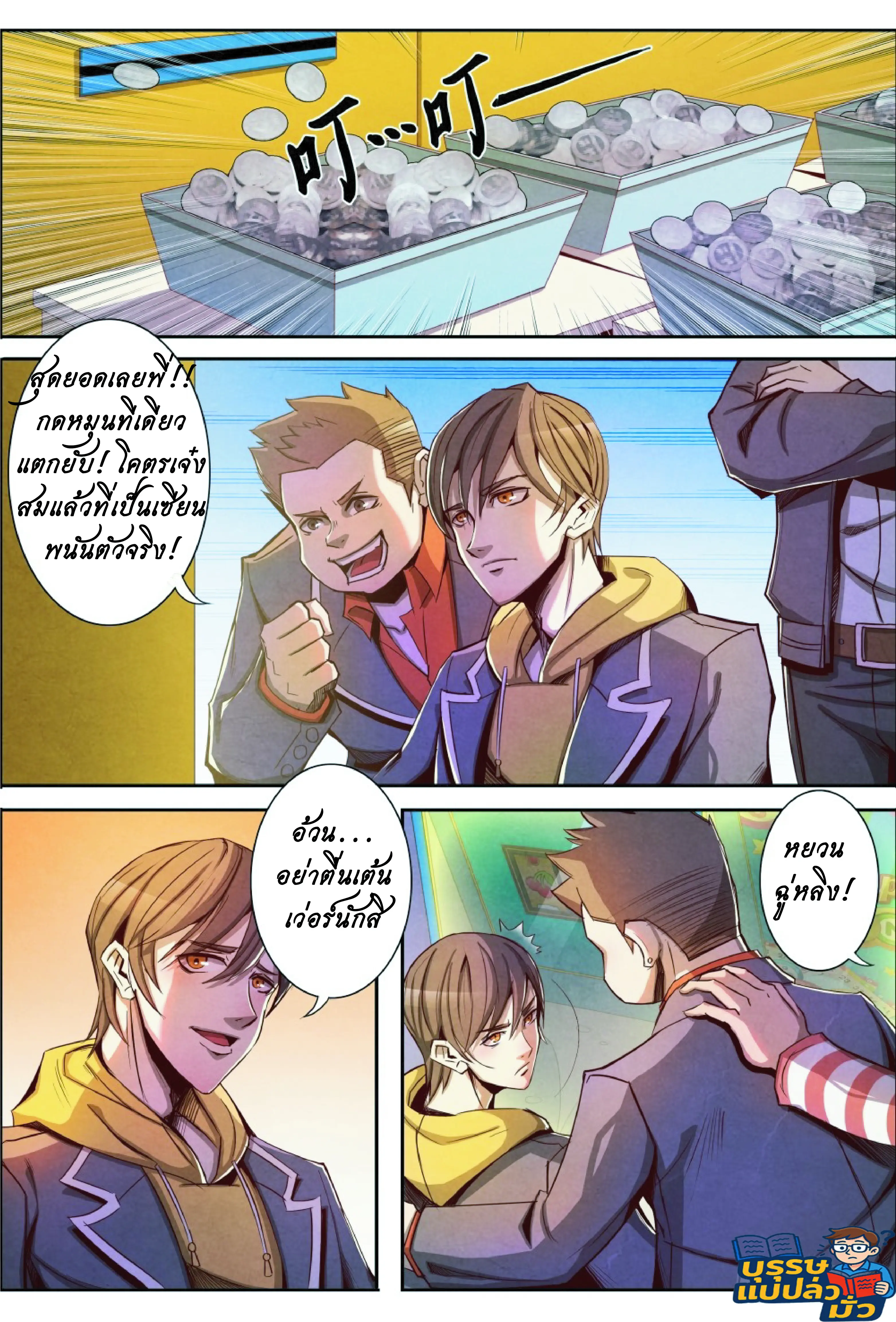 กลับจากโลกอมตะ ตอนที่ 7 หน้า 4