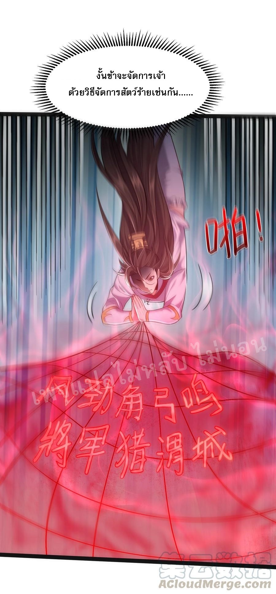 ดันเกิดใหม่เป็นสุดยอดวายร้ายหมายเลขหนึ่ง ตอนที่ 23 หน้า 33