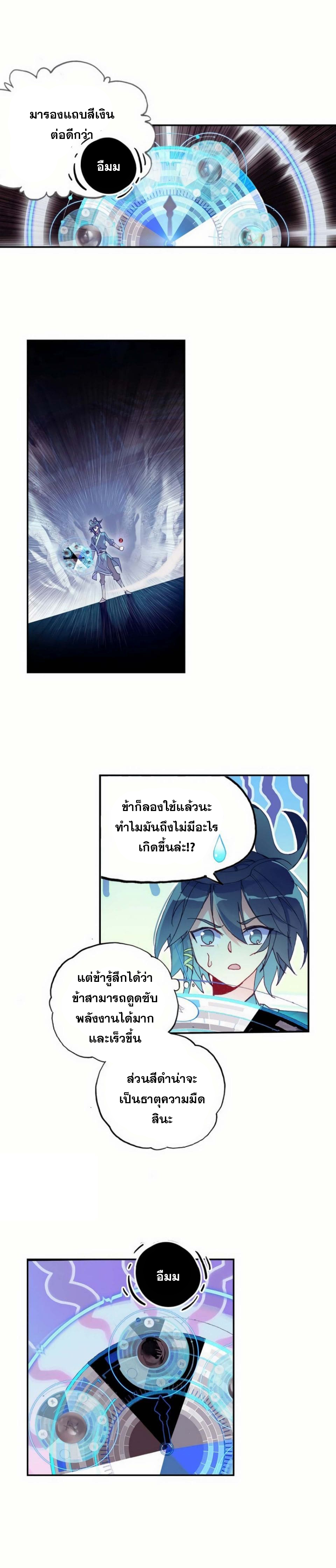 Heavenly jewel change ตอนที่ 14 หน้า 8