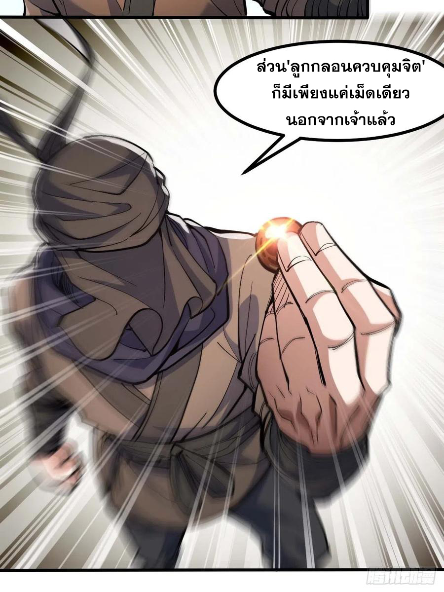 บุรุษที่มีโชค คงไม่ใช่ข้าแล้วแหละ ตอนที่ 19 หน้า 19