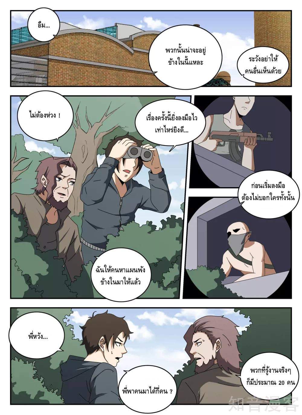 Xie wen dong ตอนที่ 57 หน้า 2