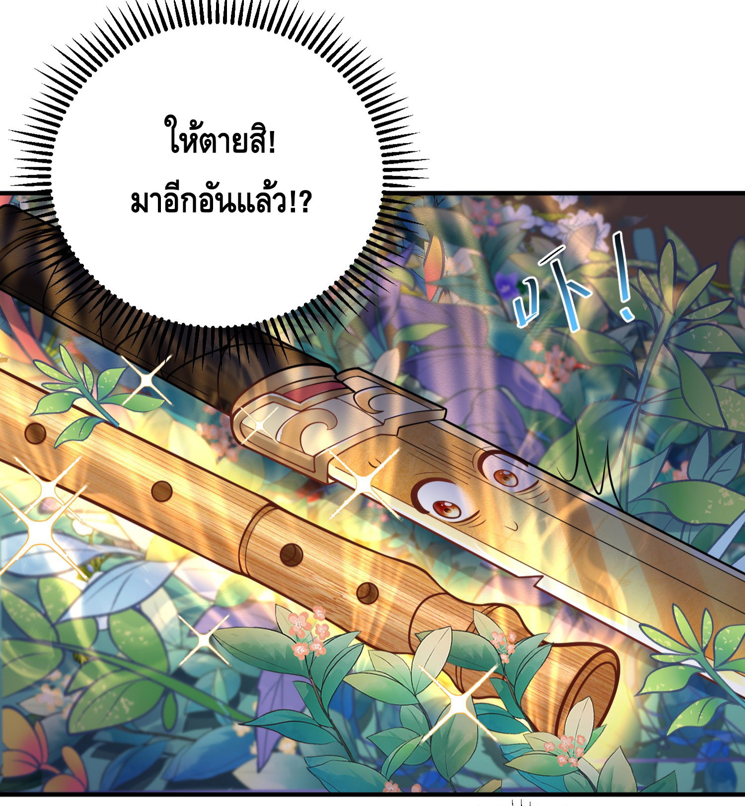 ข้าเป็นเทพเซียนตั้งแต่เมื่อไหร่? ตอนที่ 10 หน้า 35