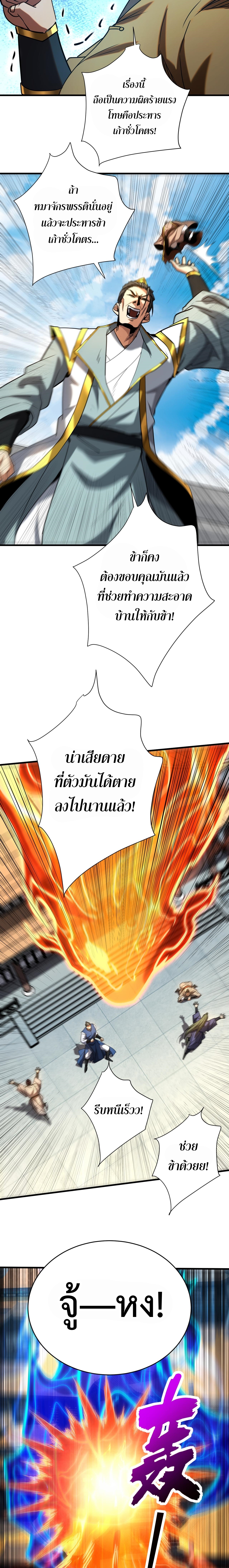 ข้าขอบ่มเพาะศิษย์แบบชิวๆ ก็แล้วกัน! (ชนจีน) ตอนที่ 118 หน้า 9