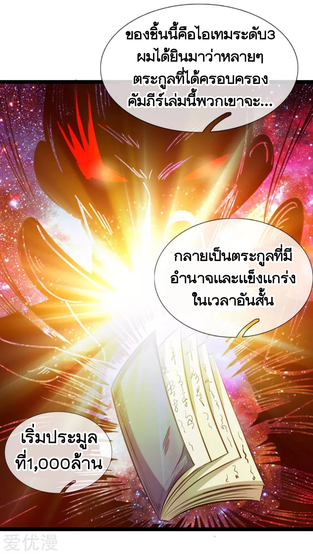 สุดยอดปรมาจารย์มีด ตอนที่ 87 หน้า 17