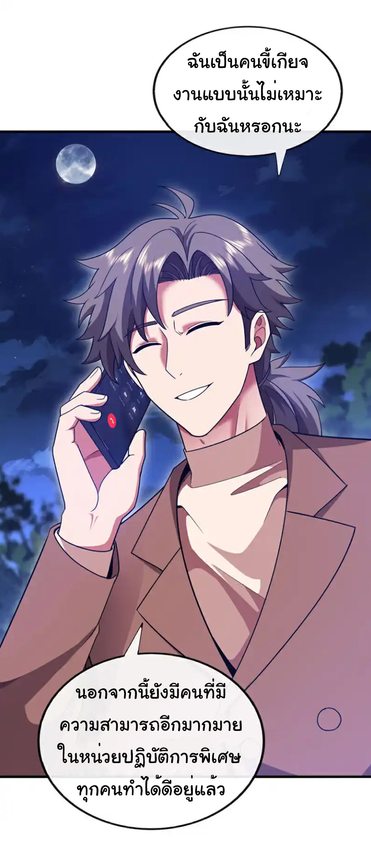 Chu Chen, the trash son-in-law ตอนที่ 130 หน้า 11