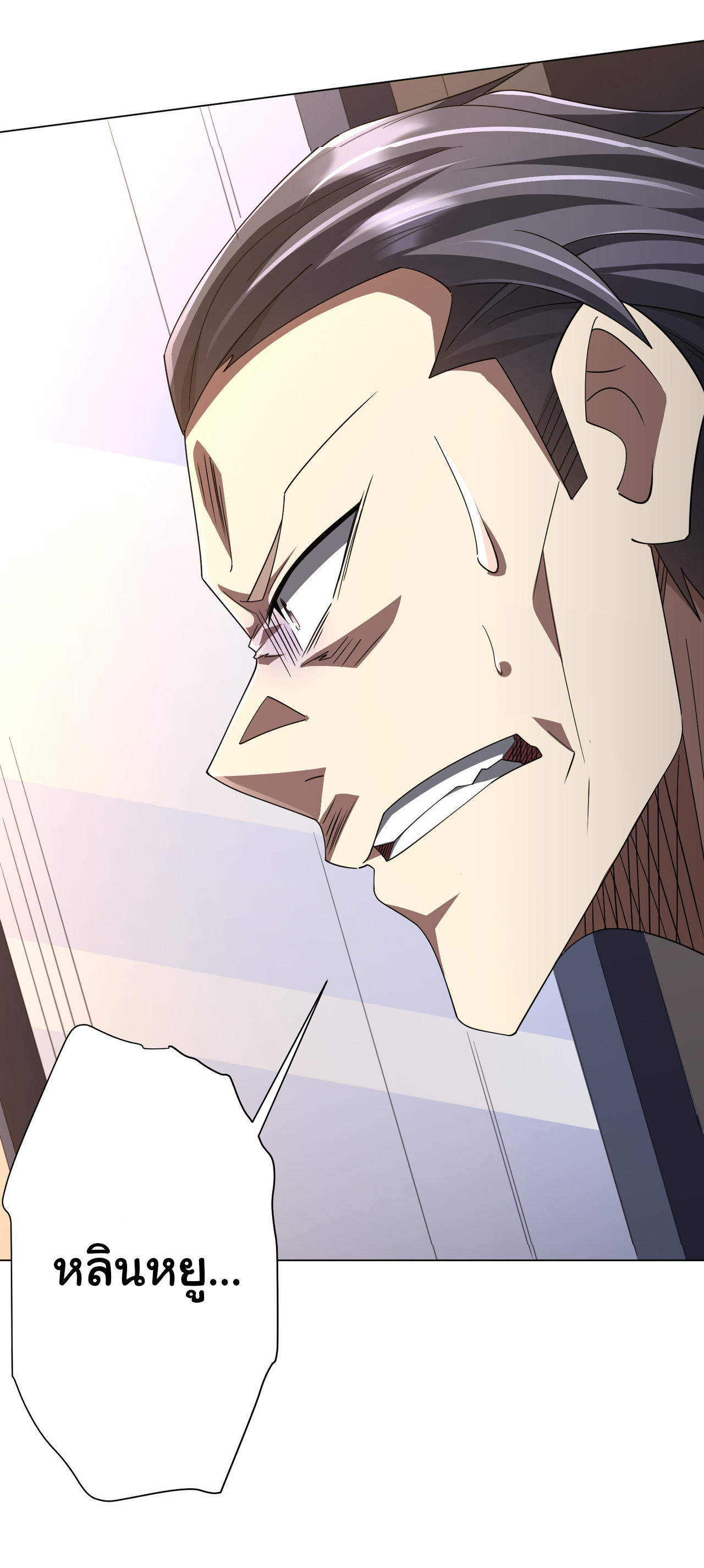 Start with trillions of coins ตอนที่ 125 หน้า 21