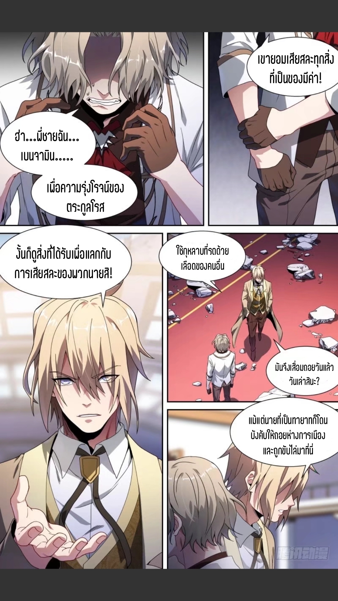 สุดยอดจ้าวจิตวิญญาณ ตอนที่ 110 หน้า 14