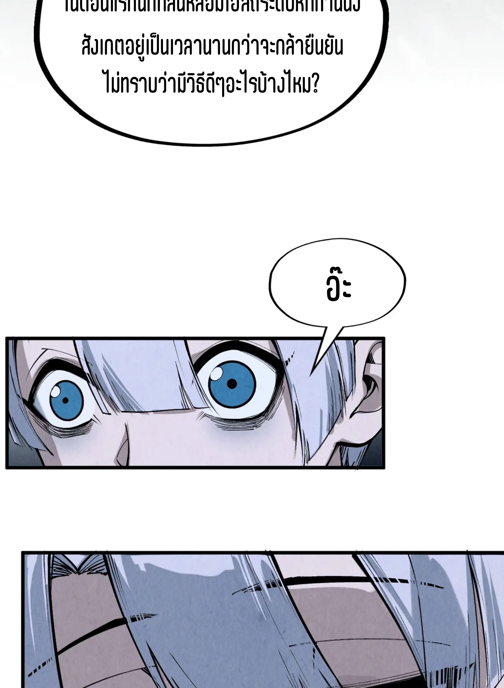 มหาเทพนิรันดร์กาล ตอนที่ 201 หน้า 50