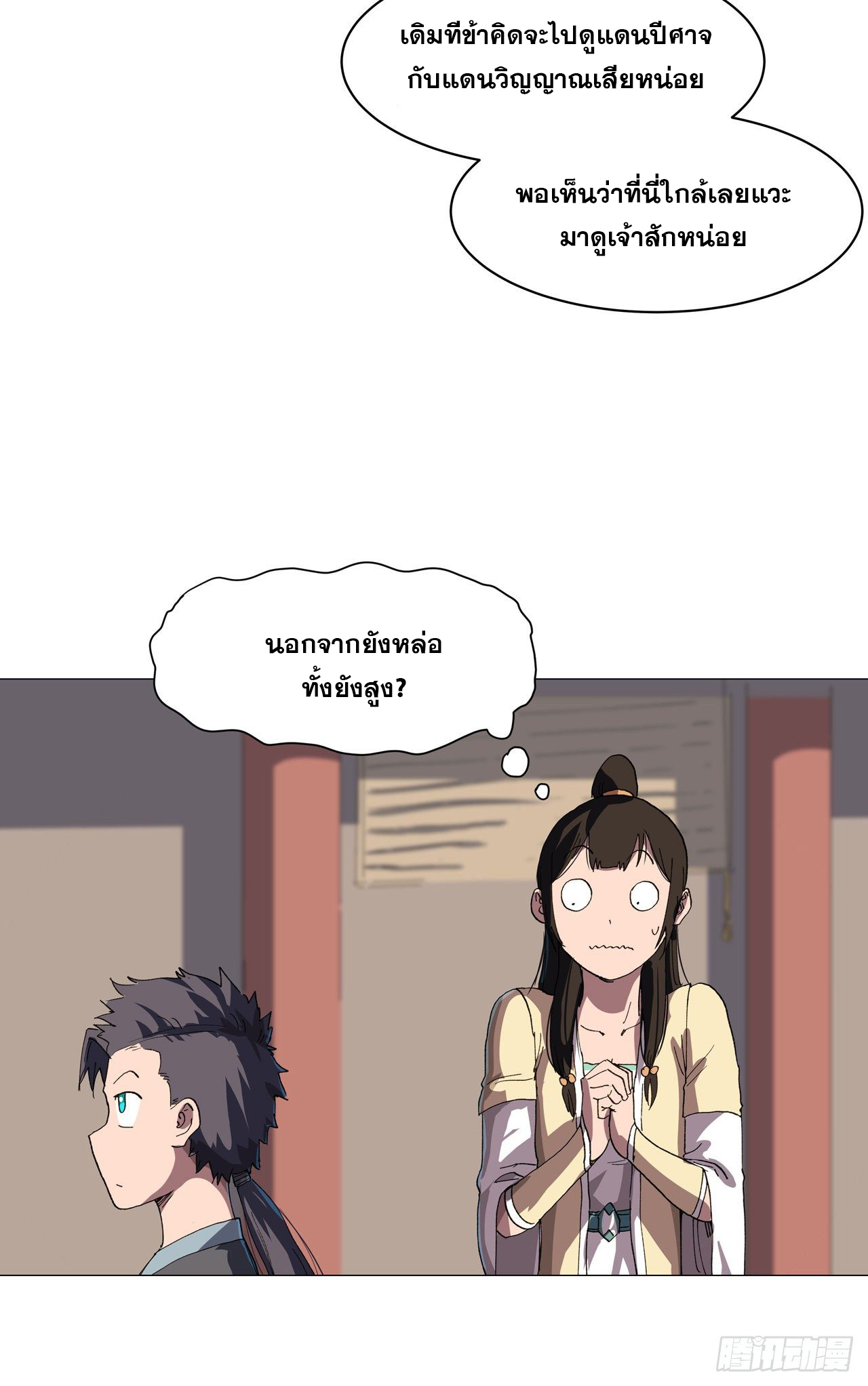 Cultivator vs Superhero (ทันจีน) ตอนที่ 147 หน้า 14