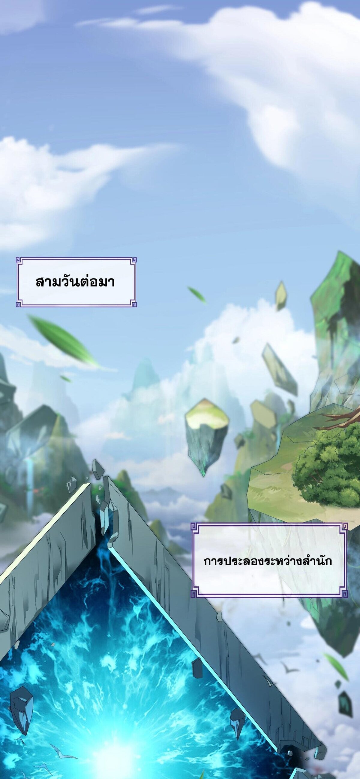 Starting with the Transmigration เกิดใหม่ในต่างโลกกับระบบคำสาปมรณะ (ชนจีน) ตอนที่ 33 หน้า 16