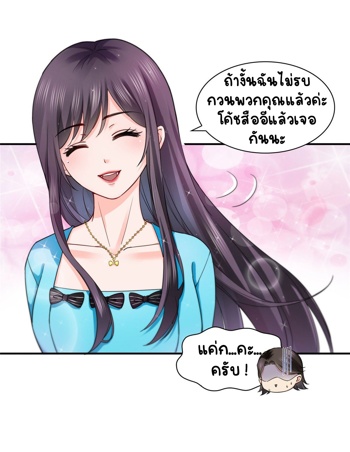 (ชนจีน)Perfect Secret Love The Bad New Wife Is a Little Sweet ตอนที่ 129 หน้า 37
