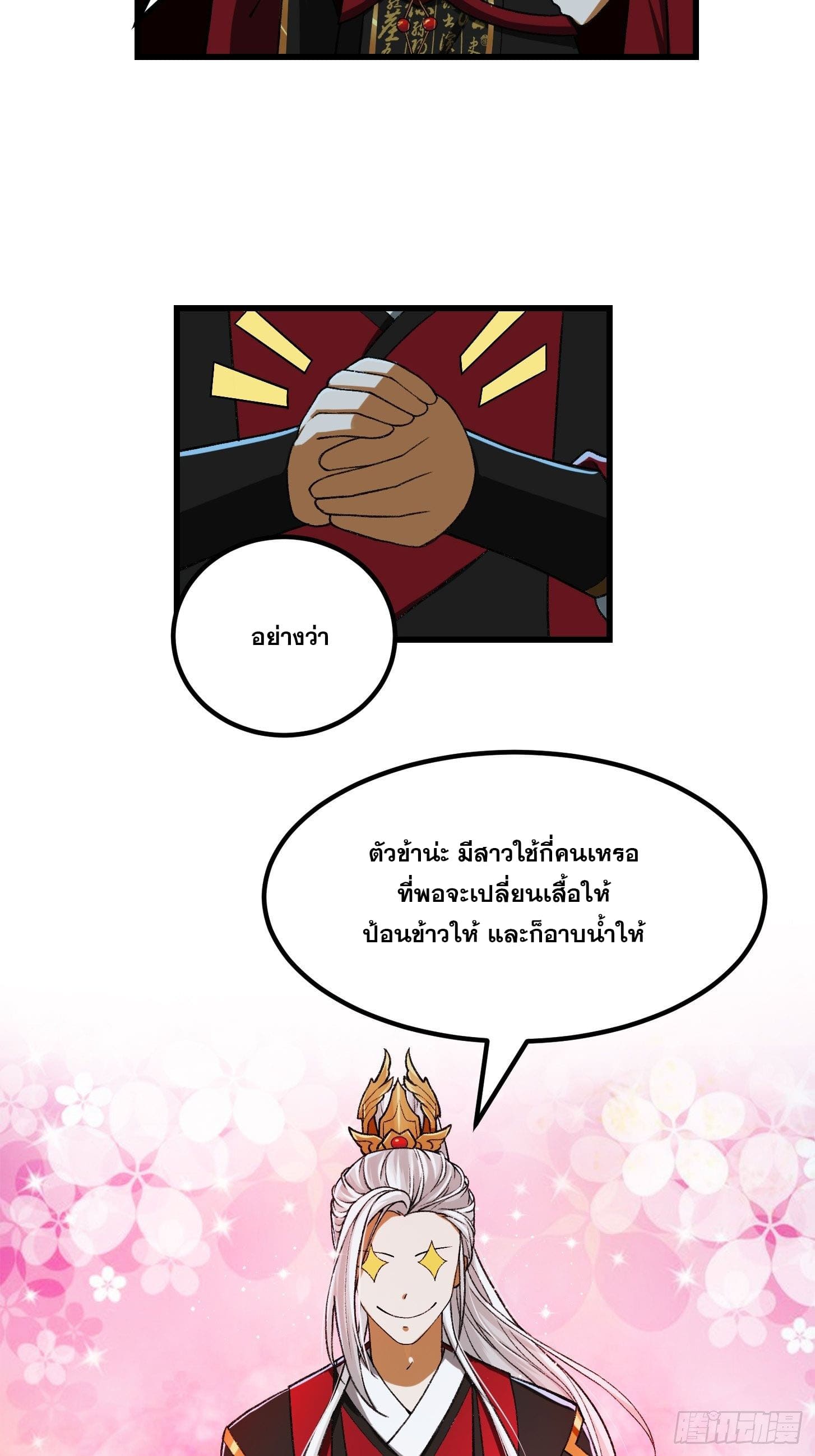 ข้าใช้คัมภีร์ยามว่างบรรลุปราช์ญ (ทันจีน) ตอนที่ 17 หน้า 6