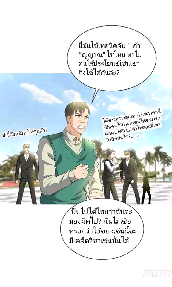 สุดยอดลูกเขยเกิดใหม่ ตอนที่ 2 หน้า 24