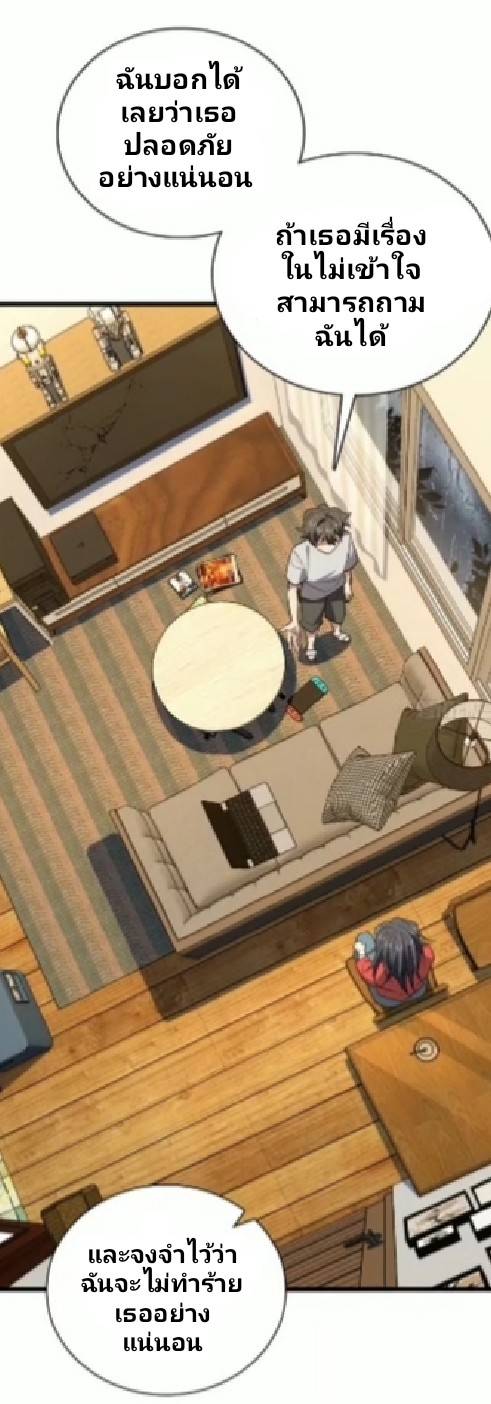 ภรรยาของผมเป็นเทพเซียนที่อยู่มานับพันปี ตอนที่ 5 หน้า 12