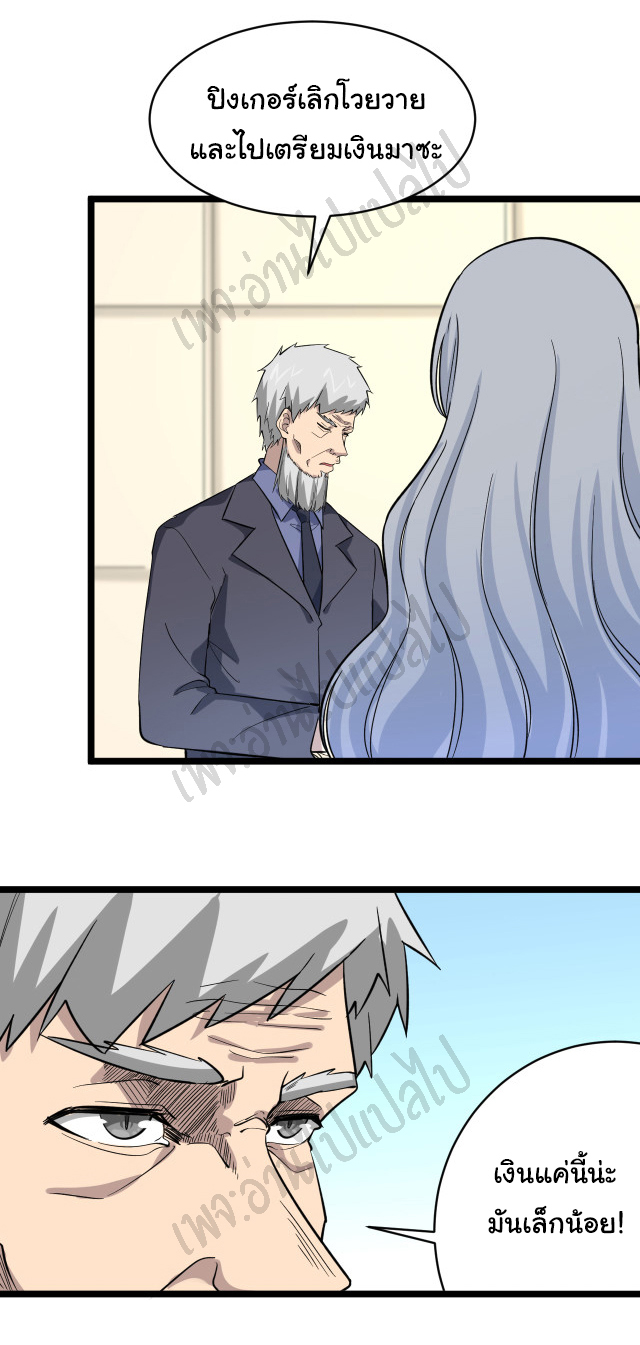 Sanjie Taobao Store ระบบร้านค้าเทพเจ้า ตอนที่ 152 หน้า 8