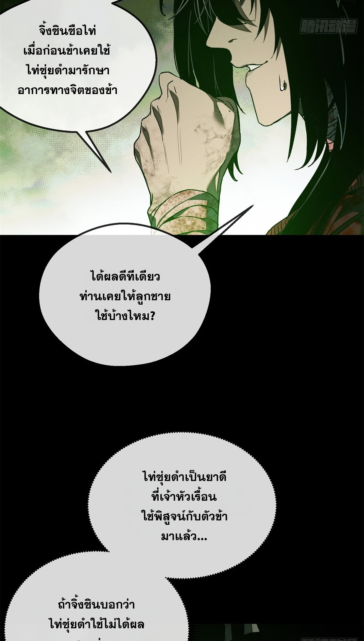 Dao of the Bizarre Immortal เซียนพิกล คนวิปลาส ตอนที่ 74 หน้า 30