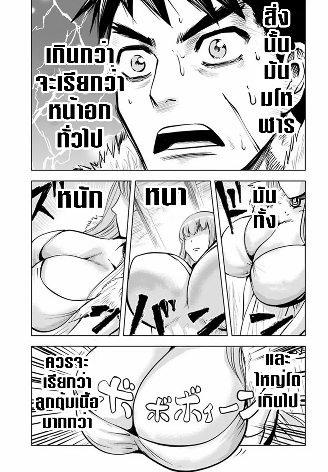 Road to the Kingdom Slave Swordsman the Rise of Heroes ตอนที่ 21 หน้า 23