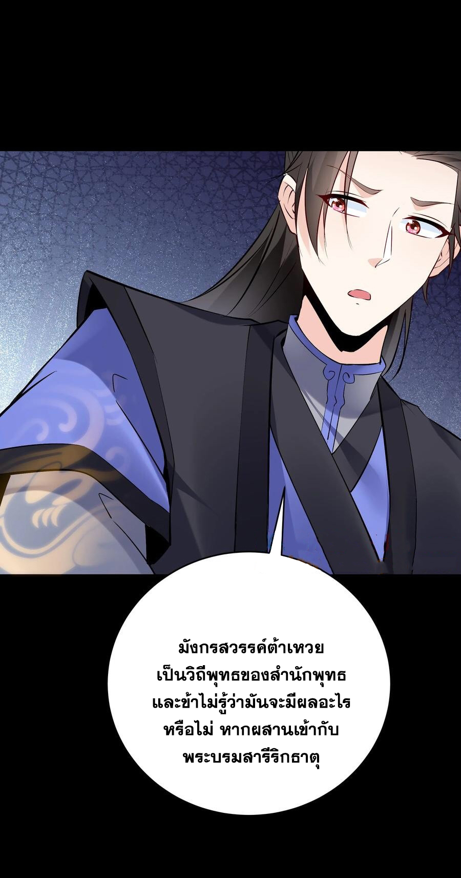 The Villain of Destiny วายร้ายแห่งโชคชะตา! ตอนที่ 79 หน้า 4