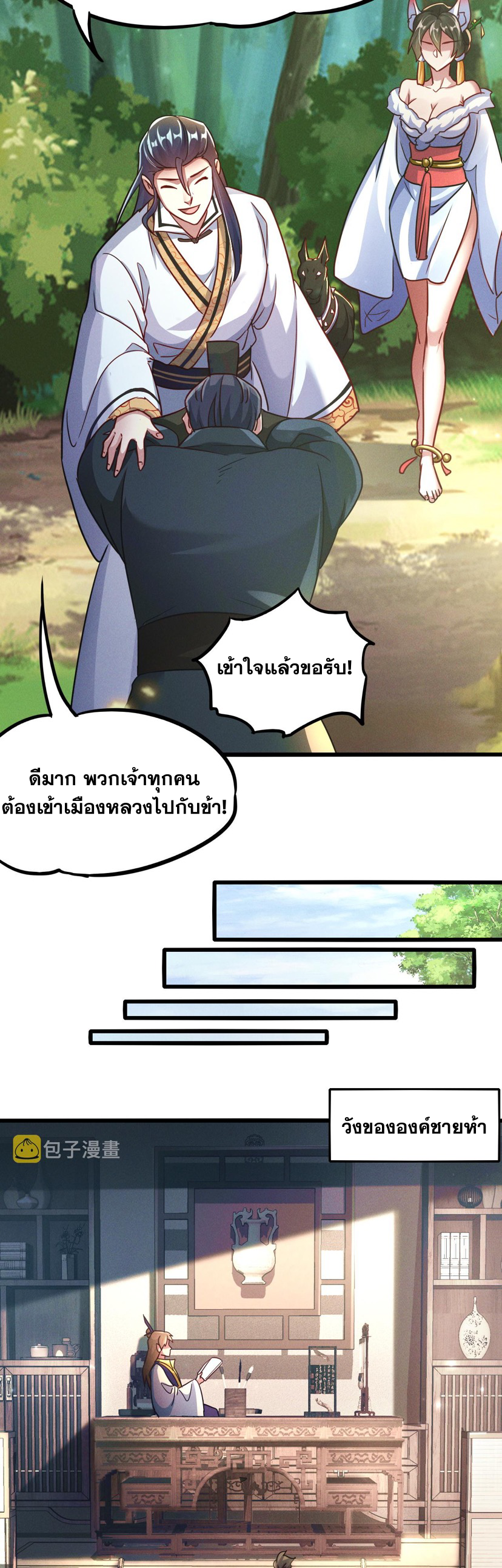 ข้ามีระบบที่สามารถอัญเชิญเทพและปีศาจได้ ตอนที่ 13 หน้า 11