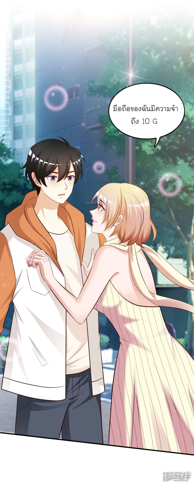 ราชาดอกไม้อมตะ ตอนที่ 37 หน้า 33