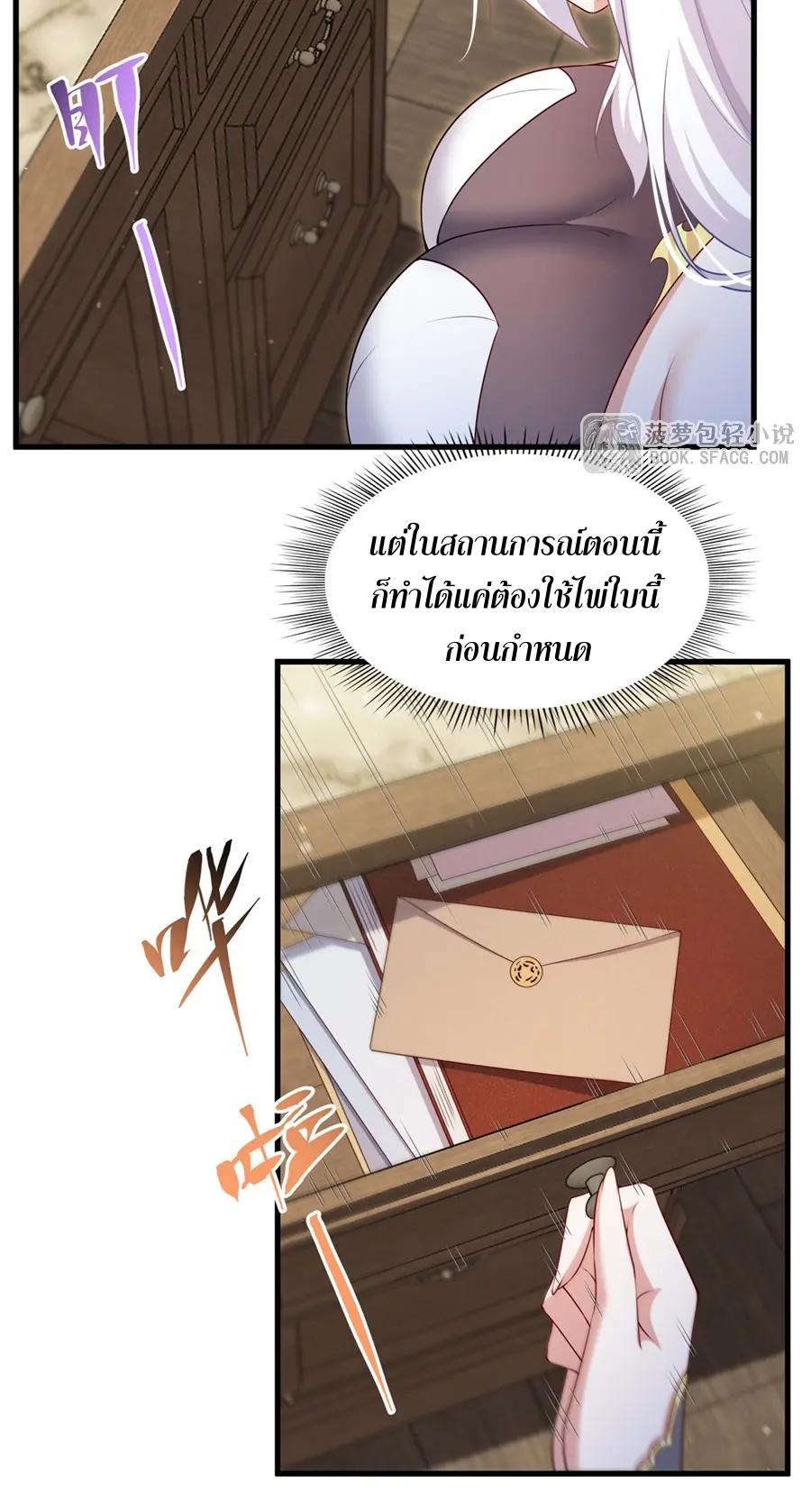 Shut Up, Evil Dragon! I don't want to raise a child with you anymore ตอนที่ 68 หน้า 6