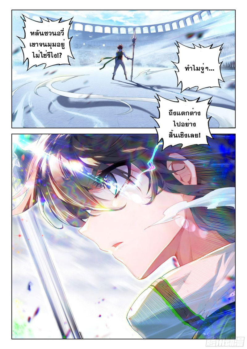 Soul Land IV – The Ultimate Combat มหาศึกการต่อสู้ ตอนที่ 105 หน้า 11