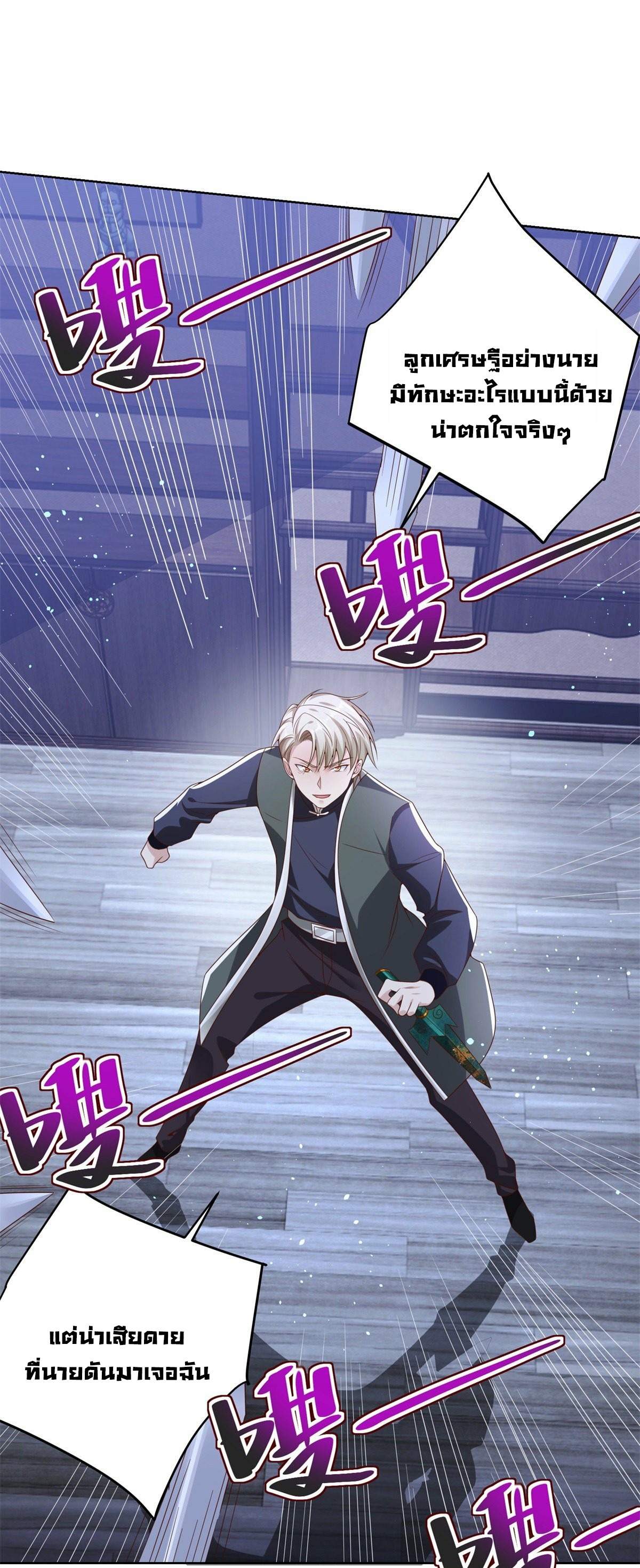 Arch villain วายร้ายระดับเทพ ตอนที่ 26 หน้า 11