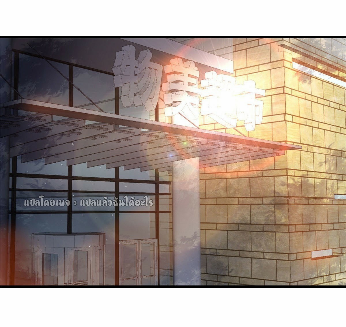 รูเล็ตเวิลด์ สุ่มไอเทมเอาชีวิตรอด ตอนที่ 35 หน้า 34