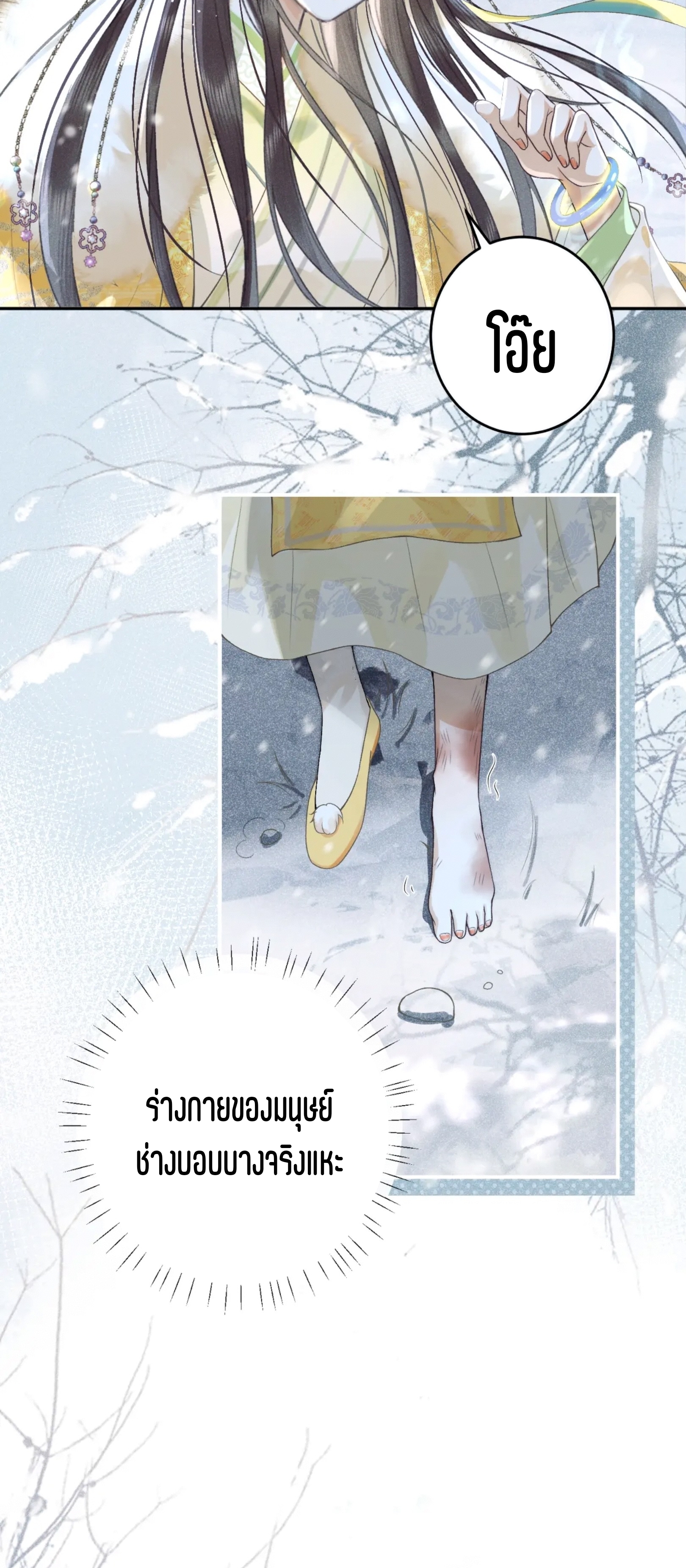 จันทราอัสดง ตอนที่ 1 หน้า 21