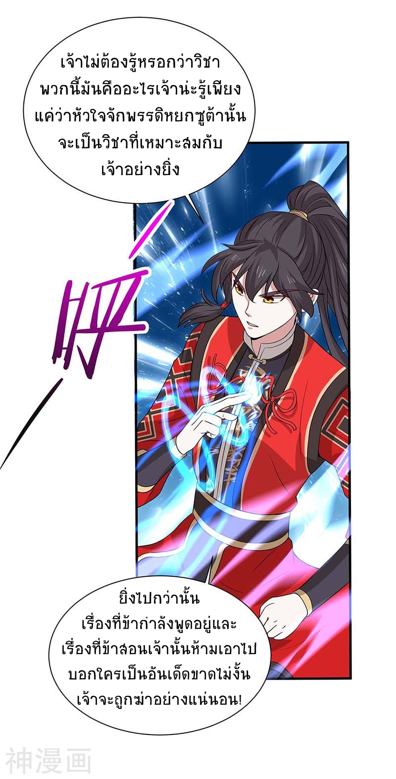 การกลับมาของจักพรรดิ์ ตอนที่ 94 หน้า 4