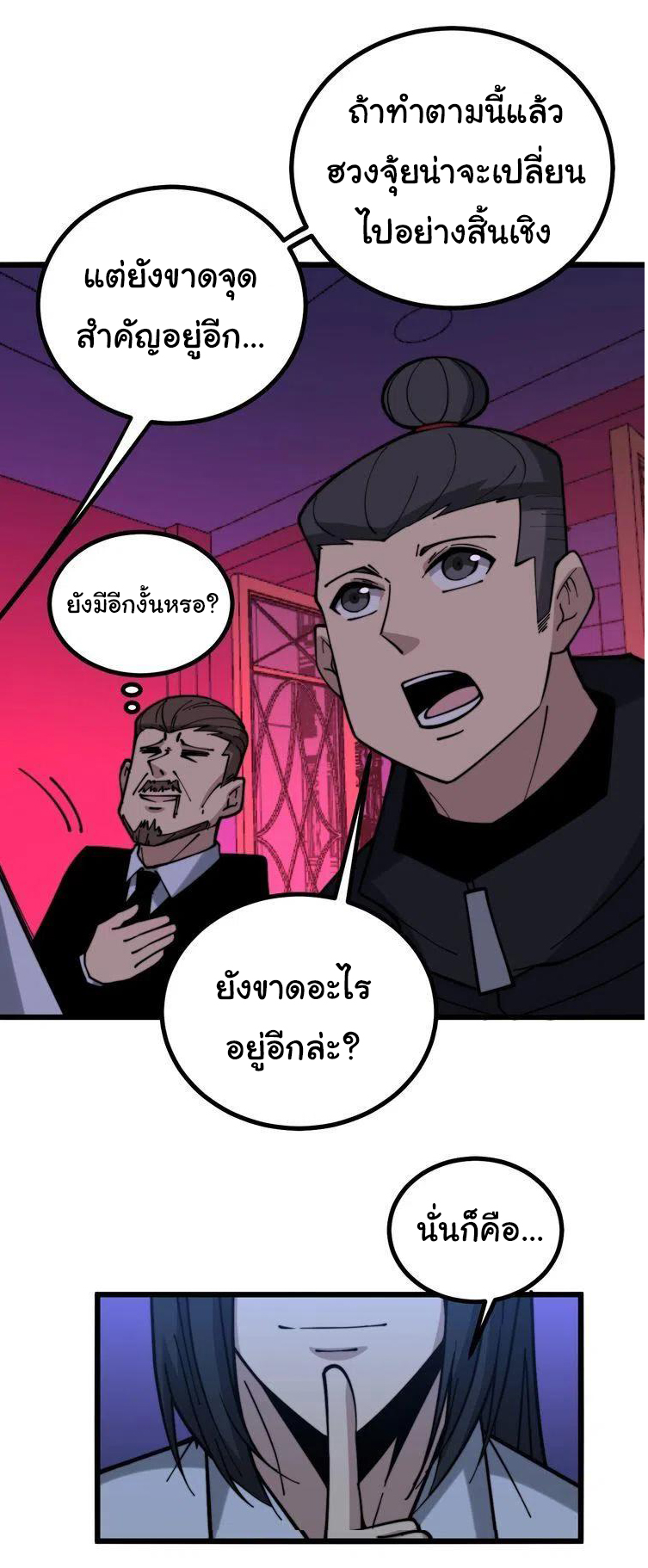 Bad Hand Witch Doctor สุดยอดพ่อมดหมอผี ตอนที่ 224 หน้า 29