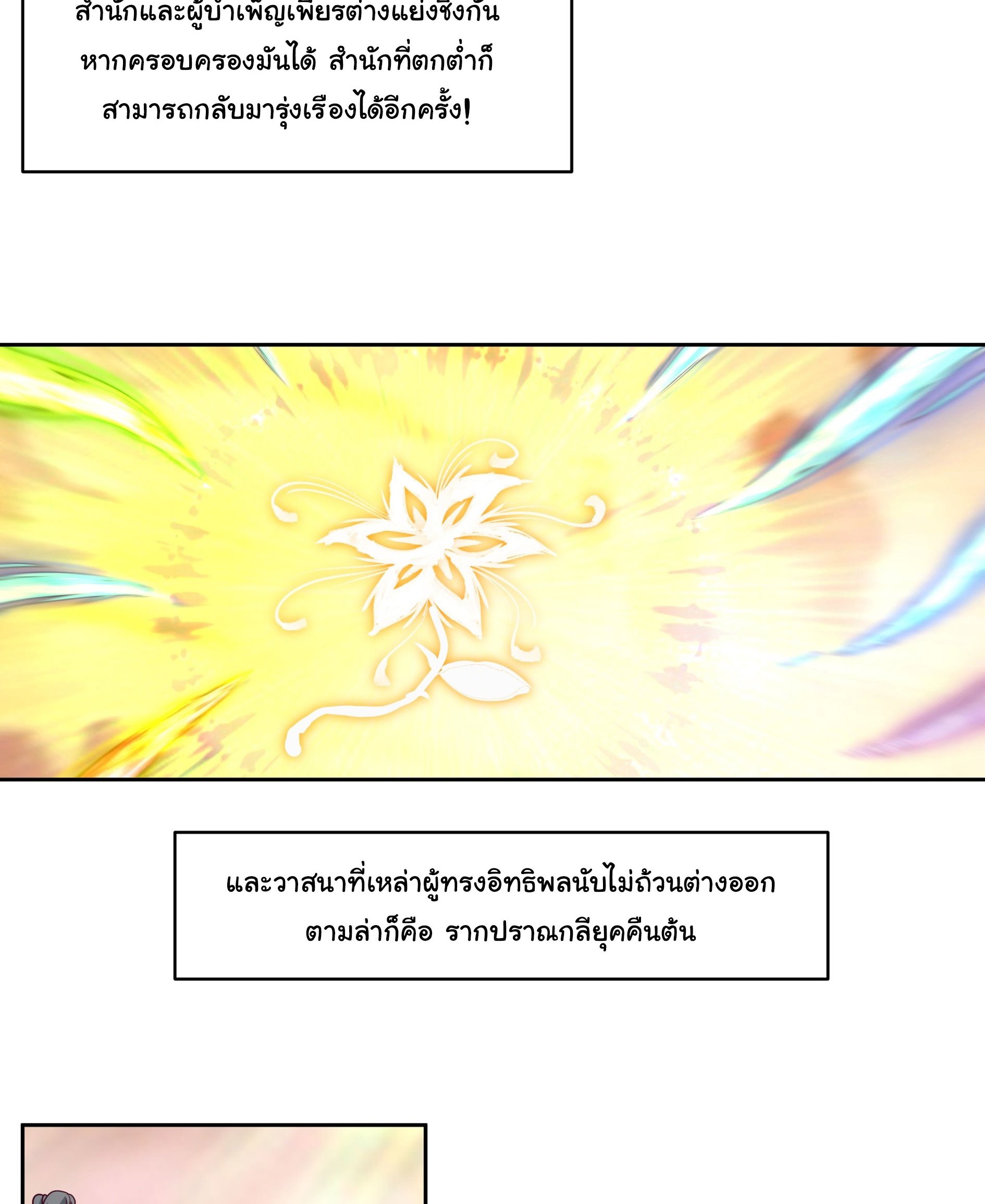 ศิษย์พี่ ข้าไม่อยากฝึกแล้ว ตอนที่ 2 หน้า 4