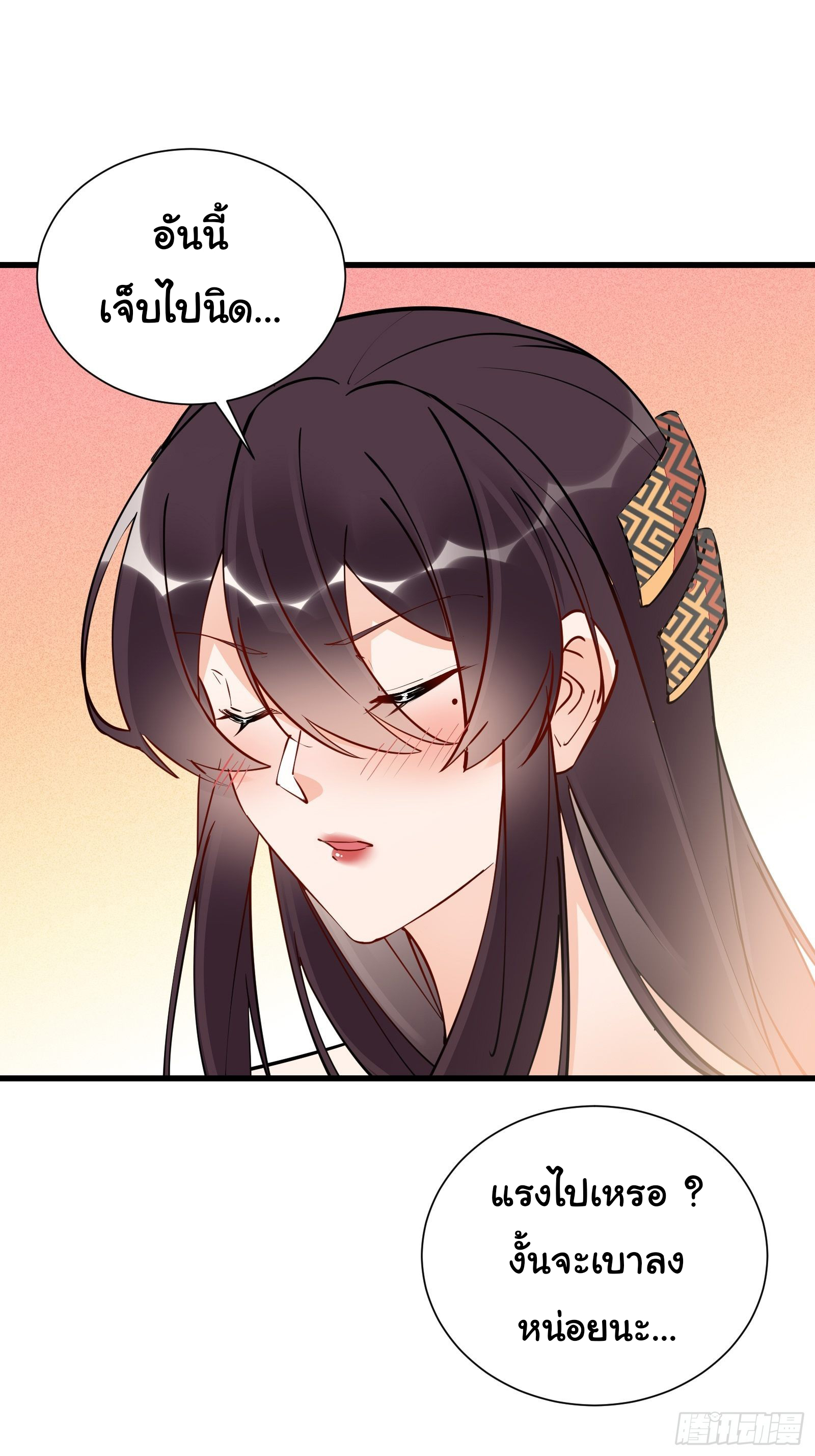 Cultivating Immortality Requires a Rich Woman-บำเพ็ญเซียนต้องมีเศรษฐีนีเป็นพี่เลี้ยง ตอนที่ 3 หน้า 3