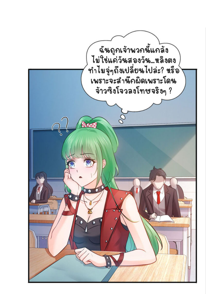 (ชนจีน)Perfect Secret Love The Bad New Wife Is a Little Sweet ตอนที่ 31 หน้า 20