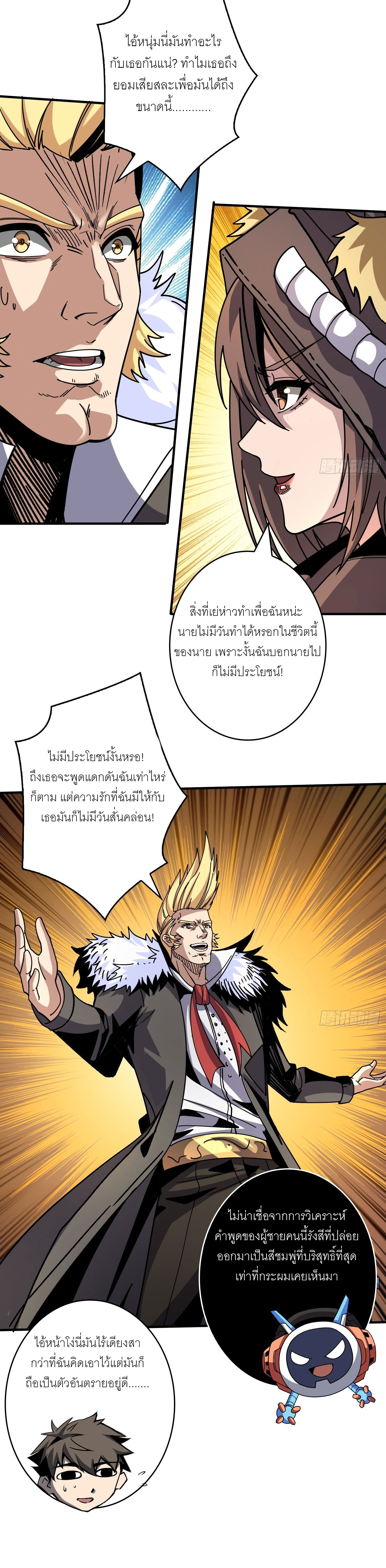 (ชนจีน) IT STARTS WITH A KINGPIN ACCOUNT - จุติจอมราชัน ตอนที่ 217 หน้า 5