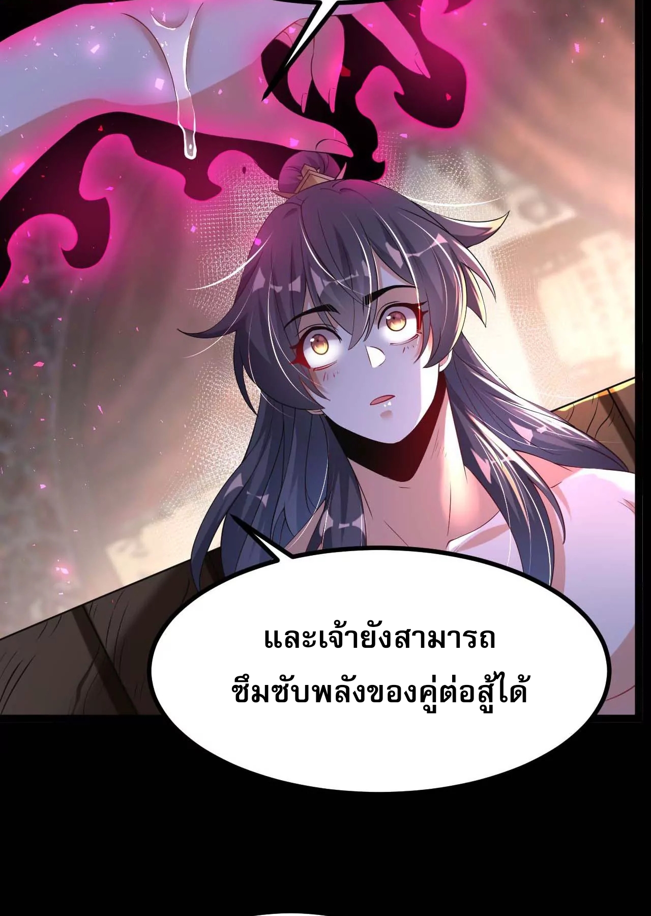 ท้าทายดินแดนพระเจ้า ตอนที่ 30 หน้า 51