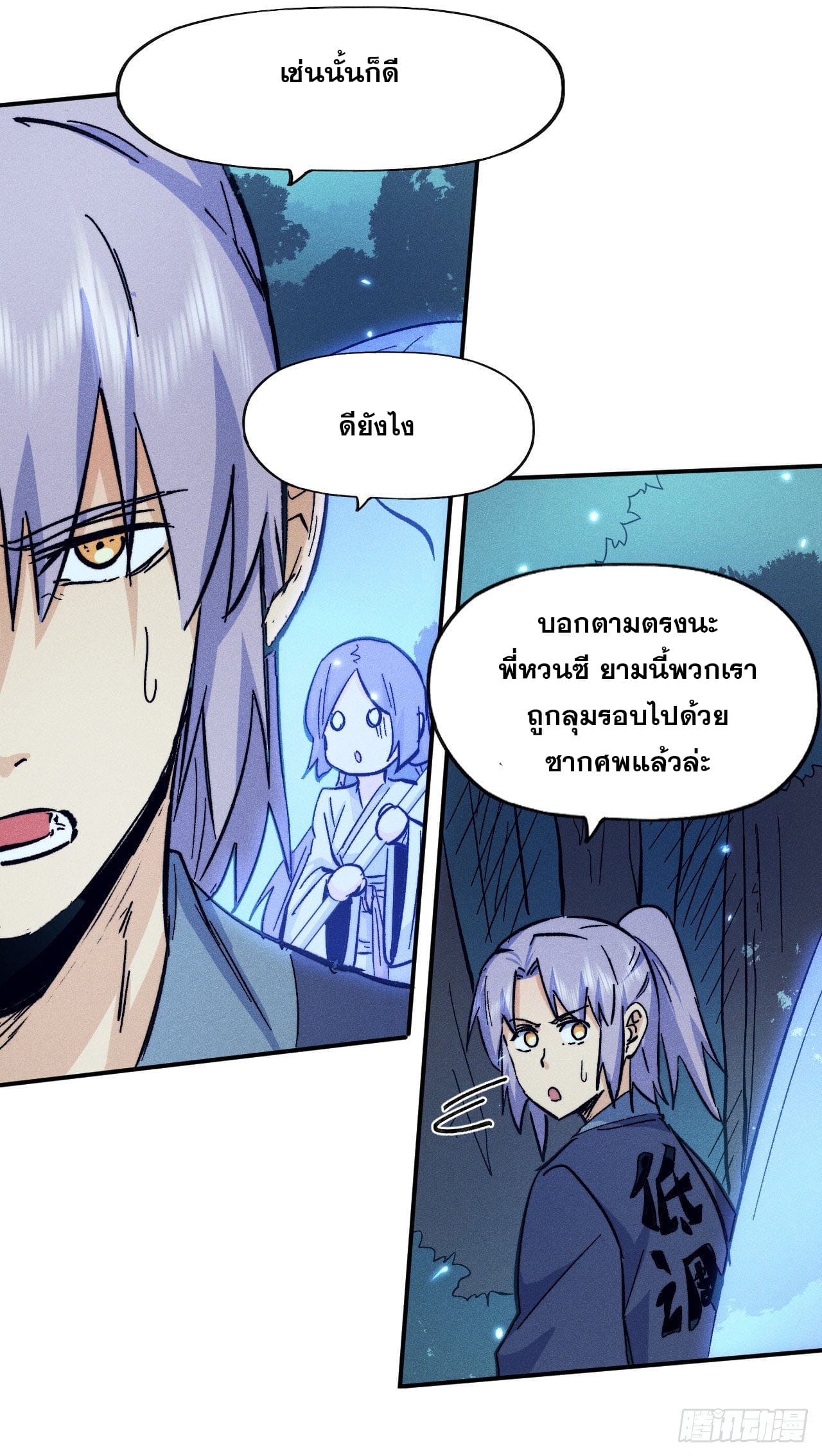 ตูข้านี่แหละเทพ (ทันจีน) ตอนที่ 74 หน้า 26
