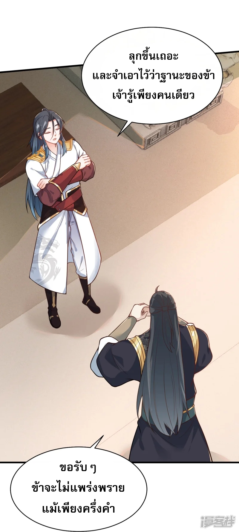 จักรพรรดิกระบี่เกิดใหม่ในร่างลูกเขย ตอนที่ 32 หน้า 29