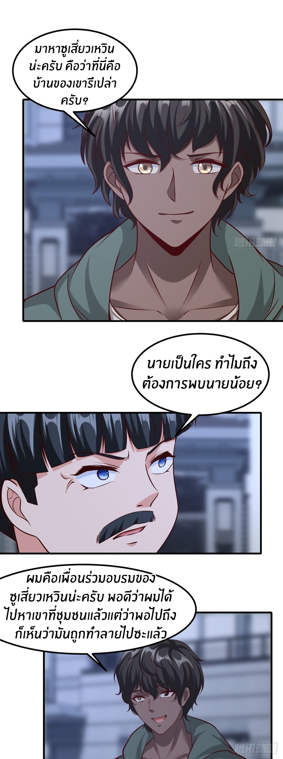 ขอล่ะอย่าเป็นที่ 1 เลย ตอนที่ 86 หน้า 20