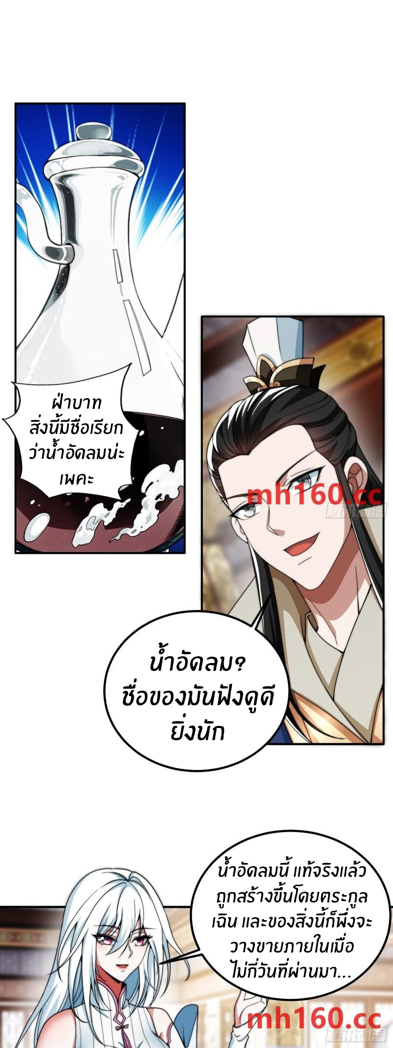 The opening is bound to the Holy Maiden system ตอนที่ 4 หน้า 18