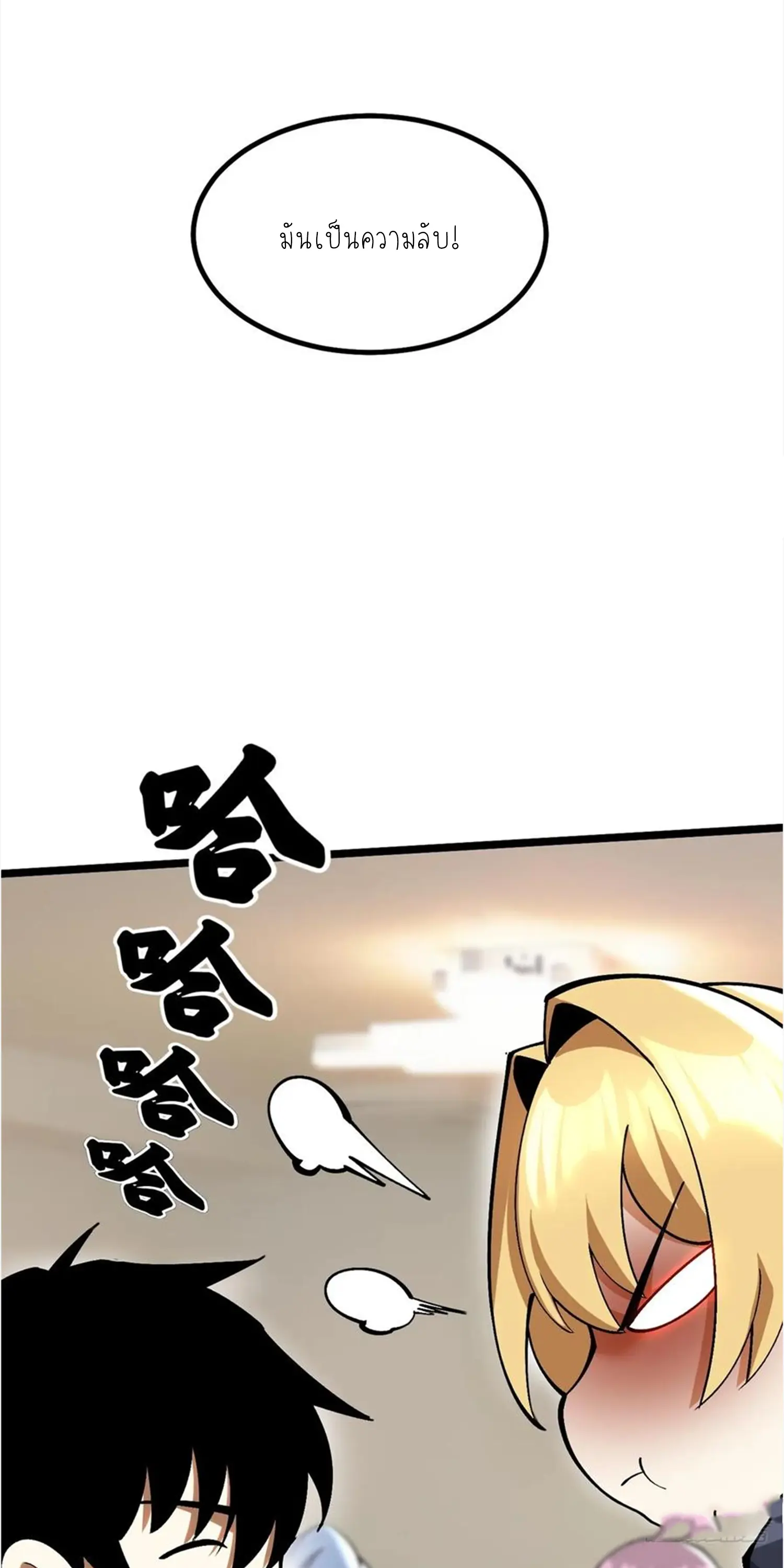 ไม่อยากเรียนทักษะ แห่งคำสาปเลย! ตอนที่ 52 หน้า 26