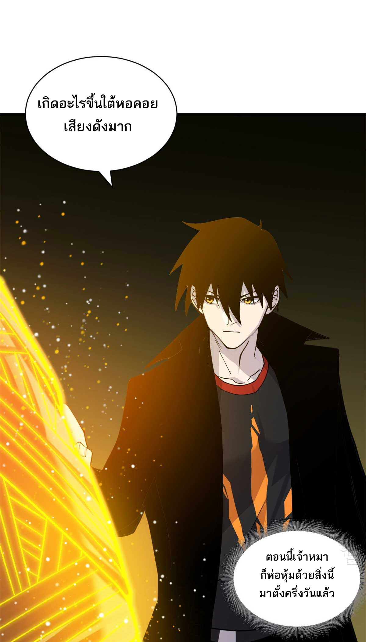 โคตรเทพร้านสัตว์อสูร ตอนที่ 113 หน้า 17