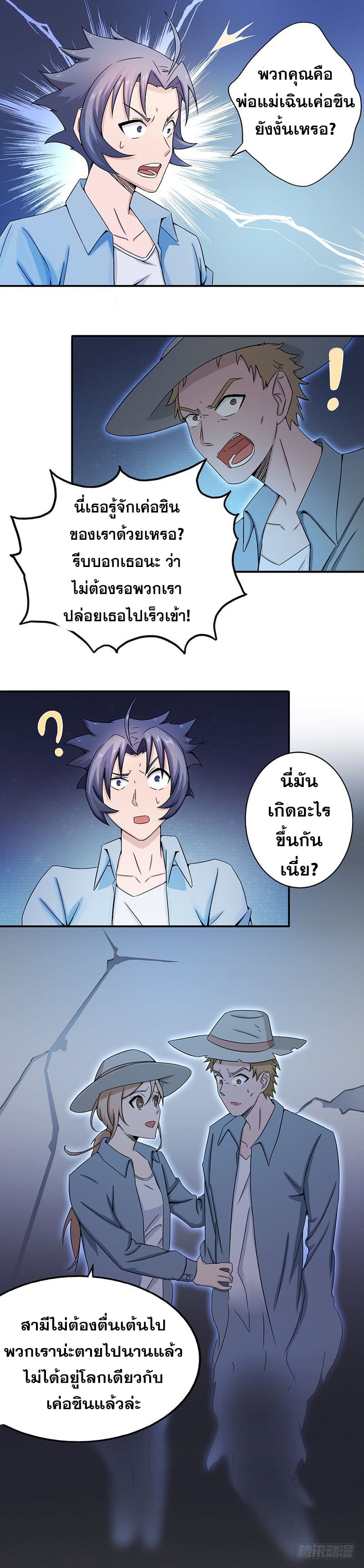 ข้าคือผู้เปิดขุมนรก ตอนที่ 26 หน้า 2