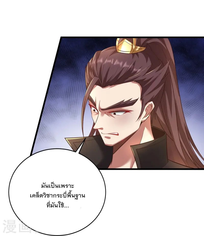 การกลับมาของเทพมาร ตอนที่ 3 หน้า 57